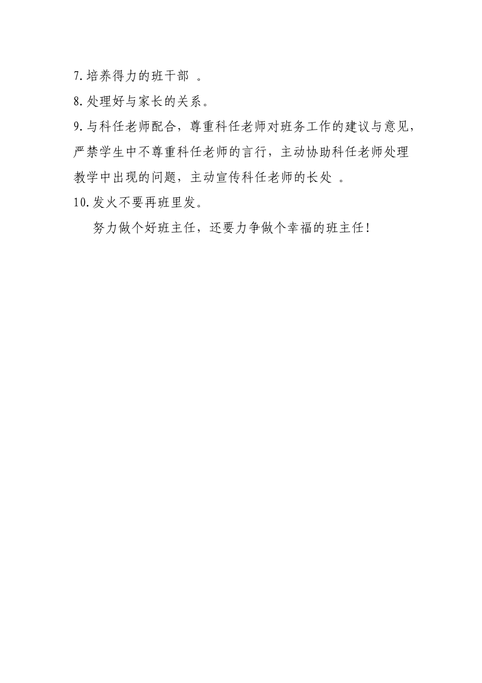 第七周反思冉素芳_第2页