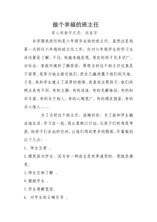 第七周反思冉素芳