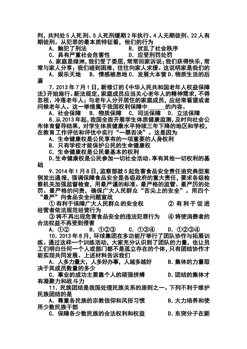 2014年湖北省咸宁市中考政治真题及答案_第2页