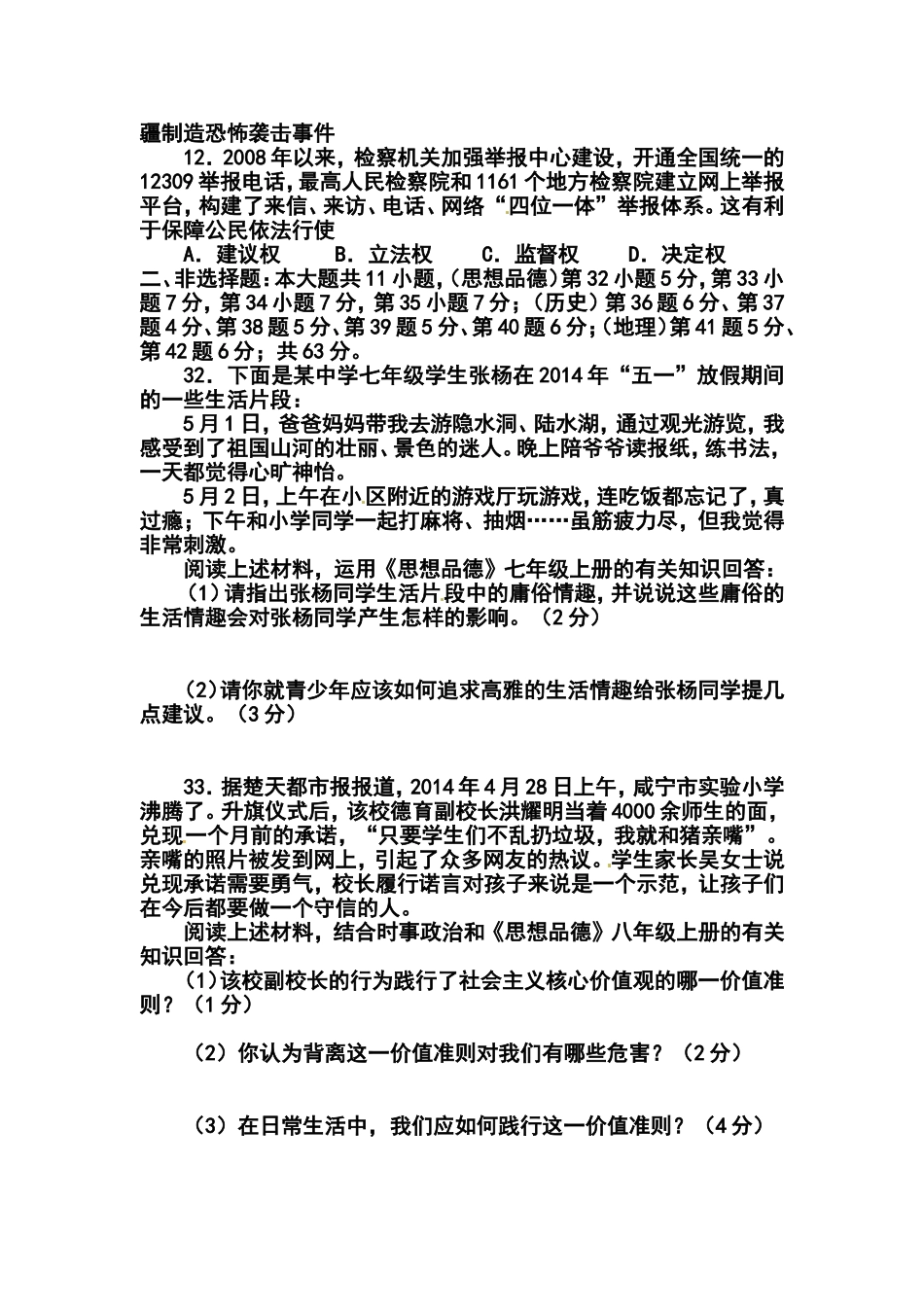 2014年湖北省咸宁市中考政治真题及答案_第3页