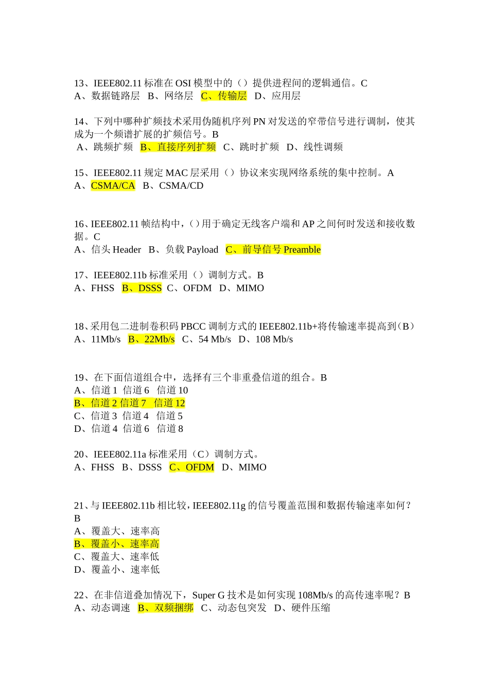 WLAN模拟试题_第2页