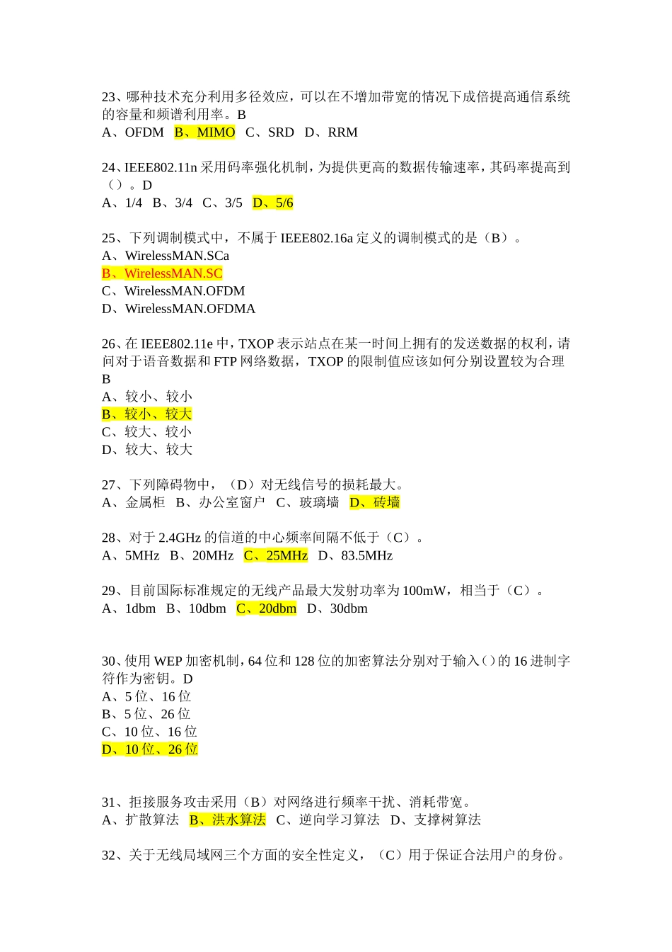 WLAN模拟试题_第3页
