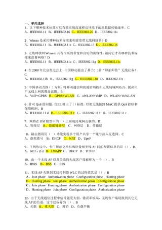 WLAN模拟试题