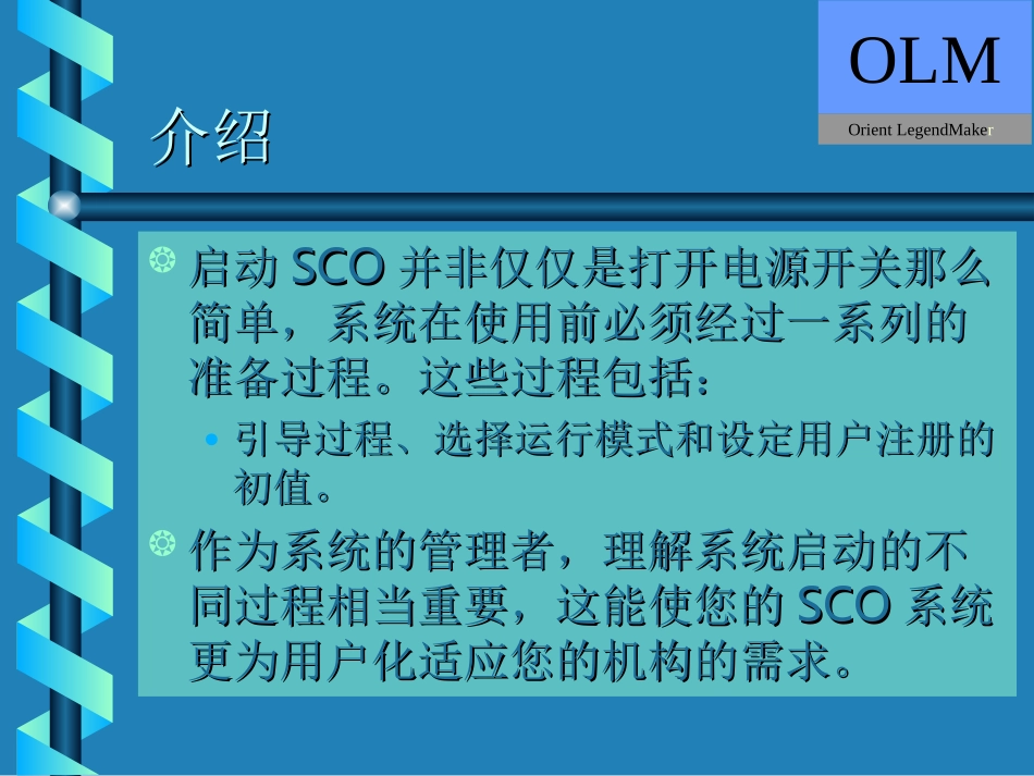 SCO UNIX系统的启动和关闭_第2页