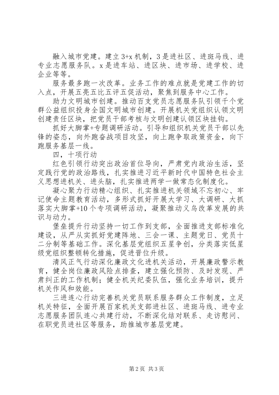 XX年全市机关党建工作的新目标新任务和讲话提纲（义务机关党建创新措施）_第2页