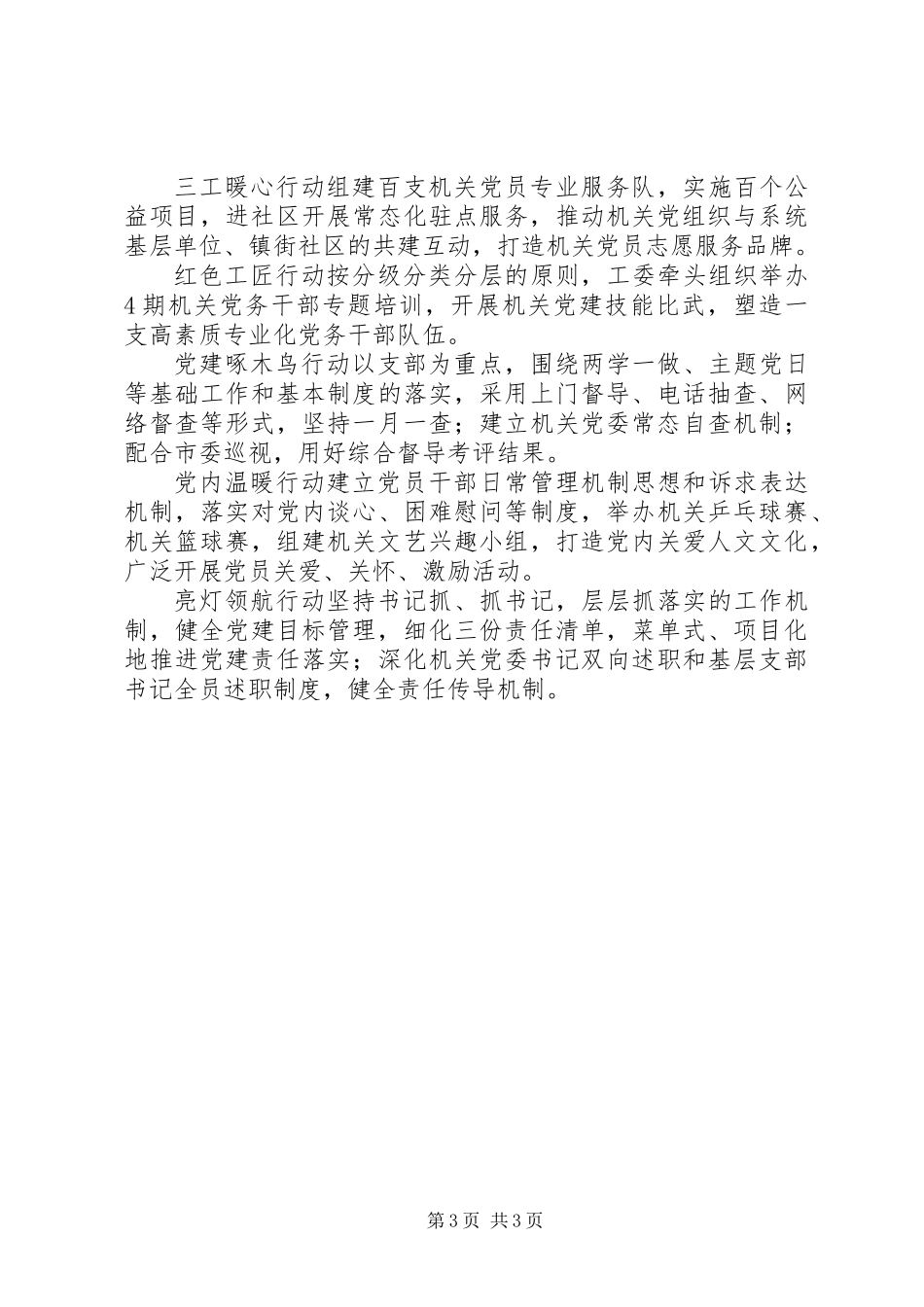 XX年全市机关党建工作的新目标新任务和讲话提纲（义务机关党建创新措施）_第3页