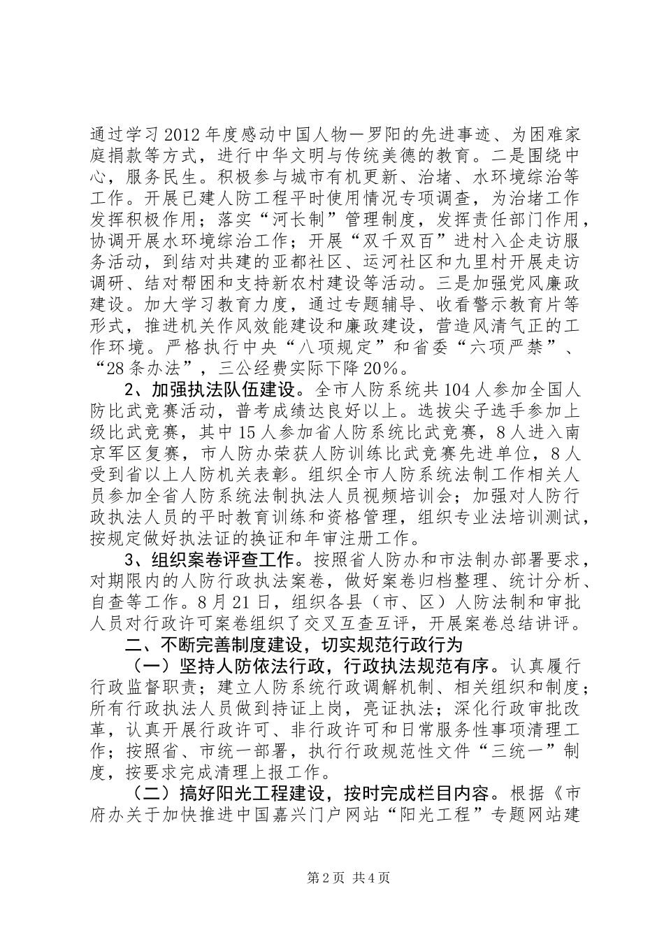 人防办年度依法行政工作总结报告_第2页