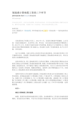 别混淆计算病假工资的三个环节