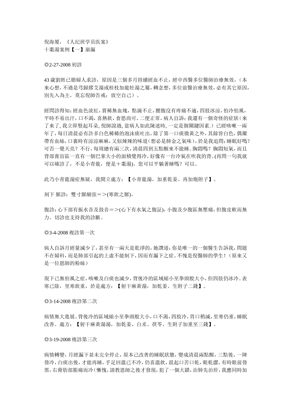 《人纪班学员医案》_第1页