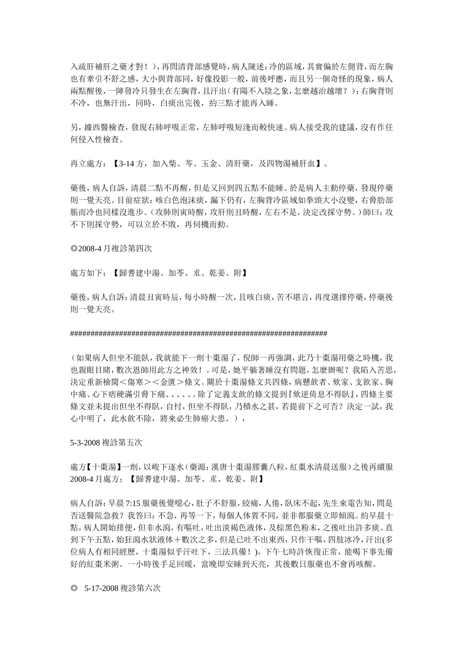 《人纪班学员医案》_第2页