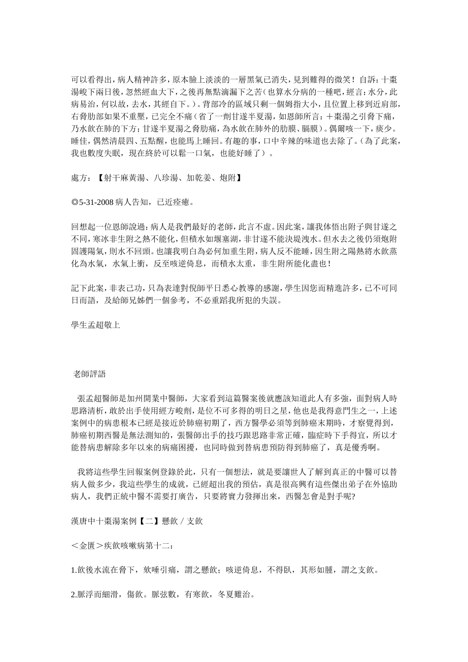 《人纪班学员医案》_第3页