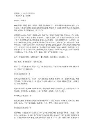 《人纪班学员医案》