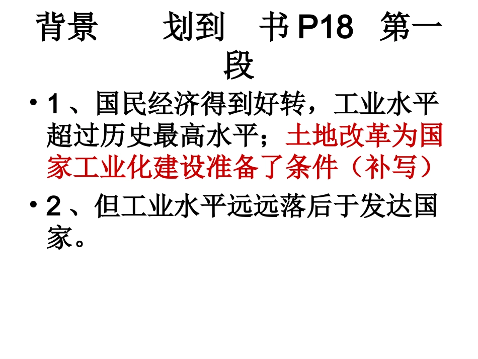 八年级下册工业化的起步_第2页