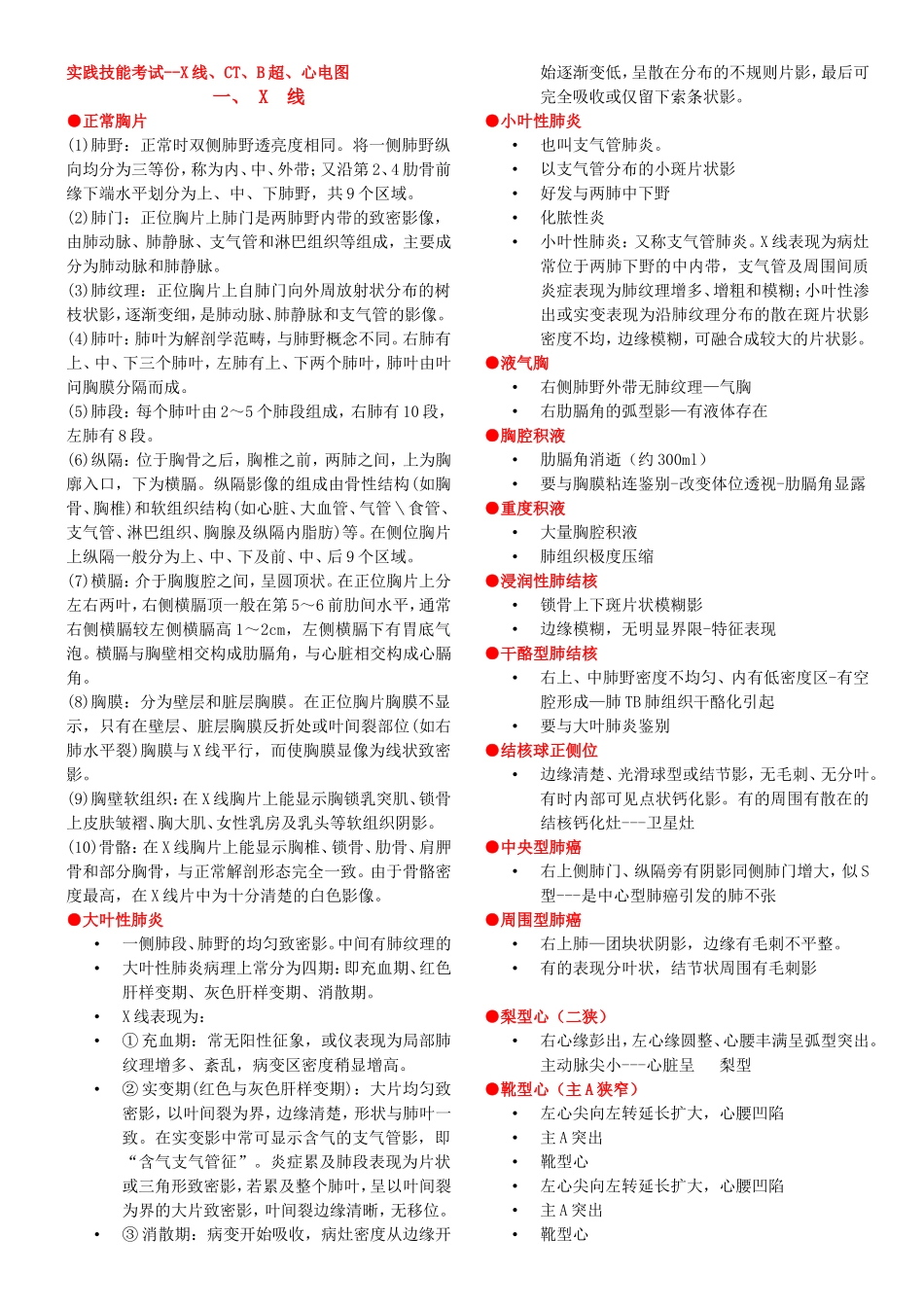 X线、CT、B超、心电图_第1页