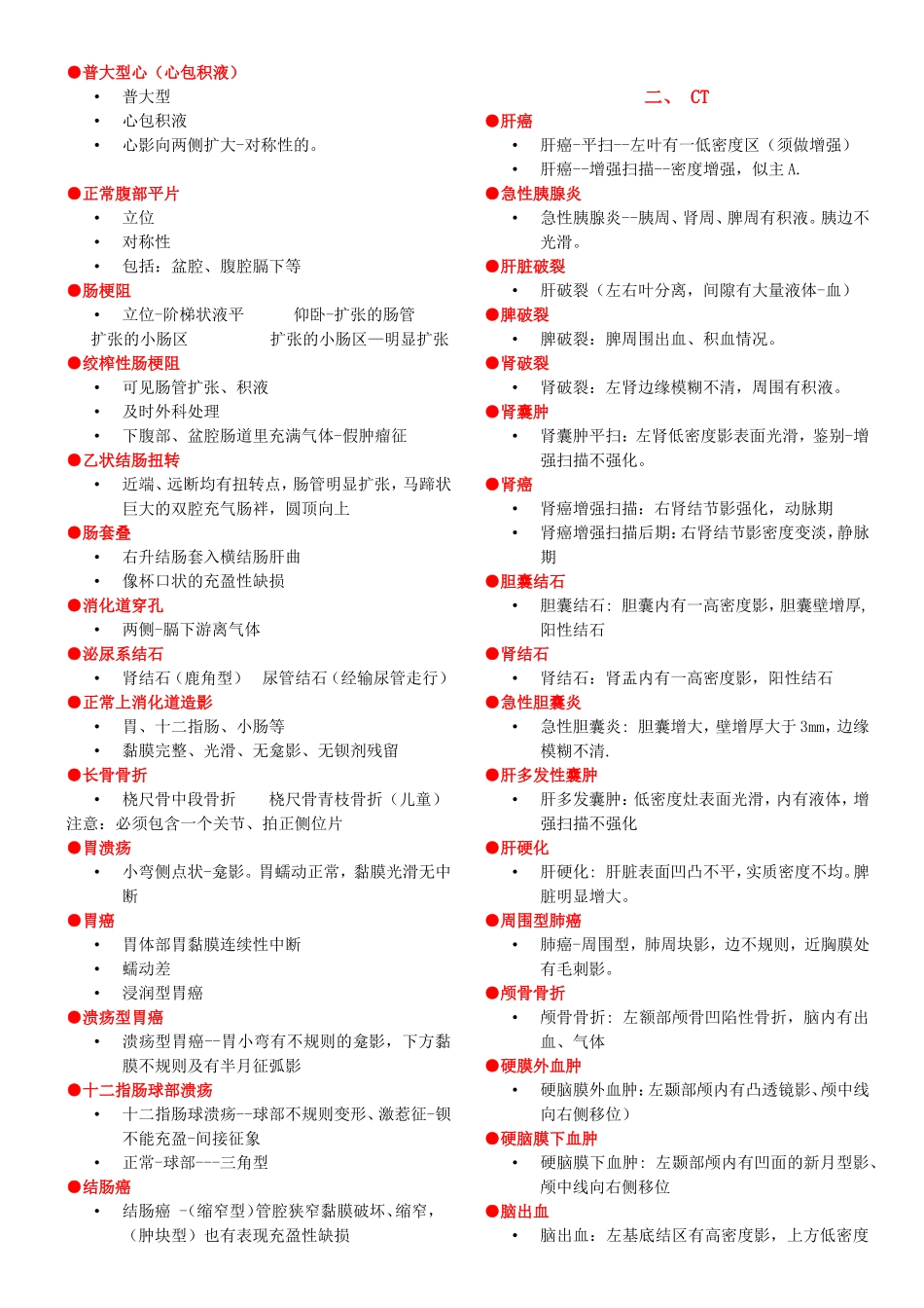 X线、CT、B超、心电图_第2页