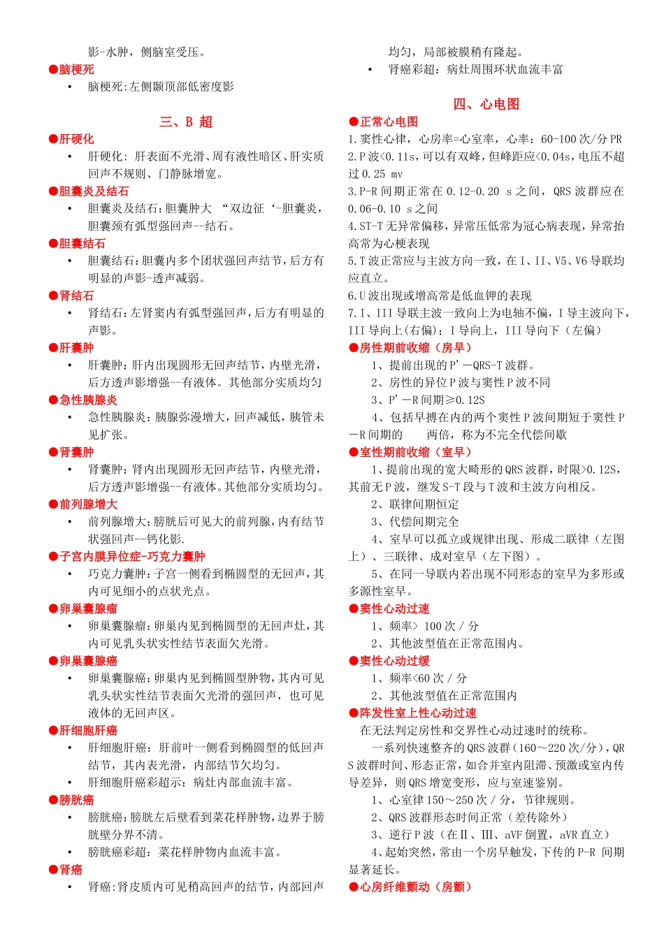 X线、CT、B超、心电图_第3页