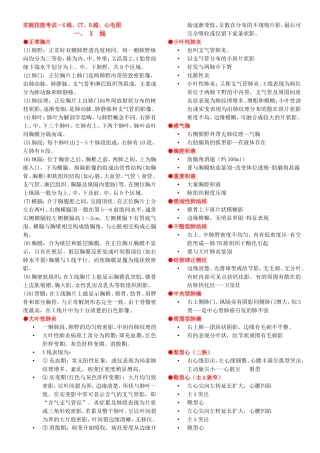 X线、CT、B超、心电图