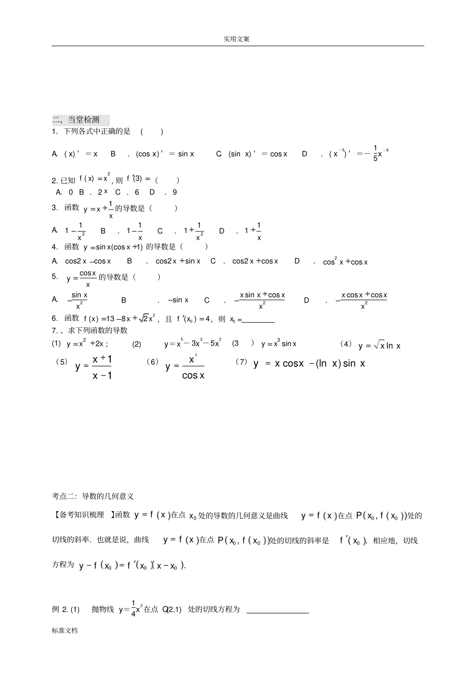 2018专题复习导数训练题_第2页