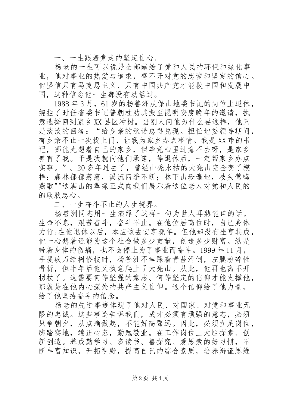 杨善洲同志先进事迹学习心得_第2页