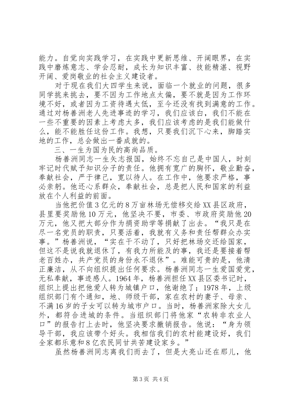 杨善洲同志先进事迹学习心得_第3页