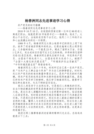 杨善洲同志先进事迹学习心得