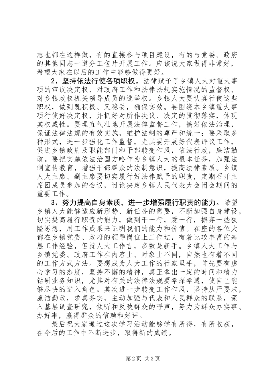 人大工作员培训会议讲话_第2页