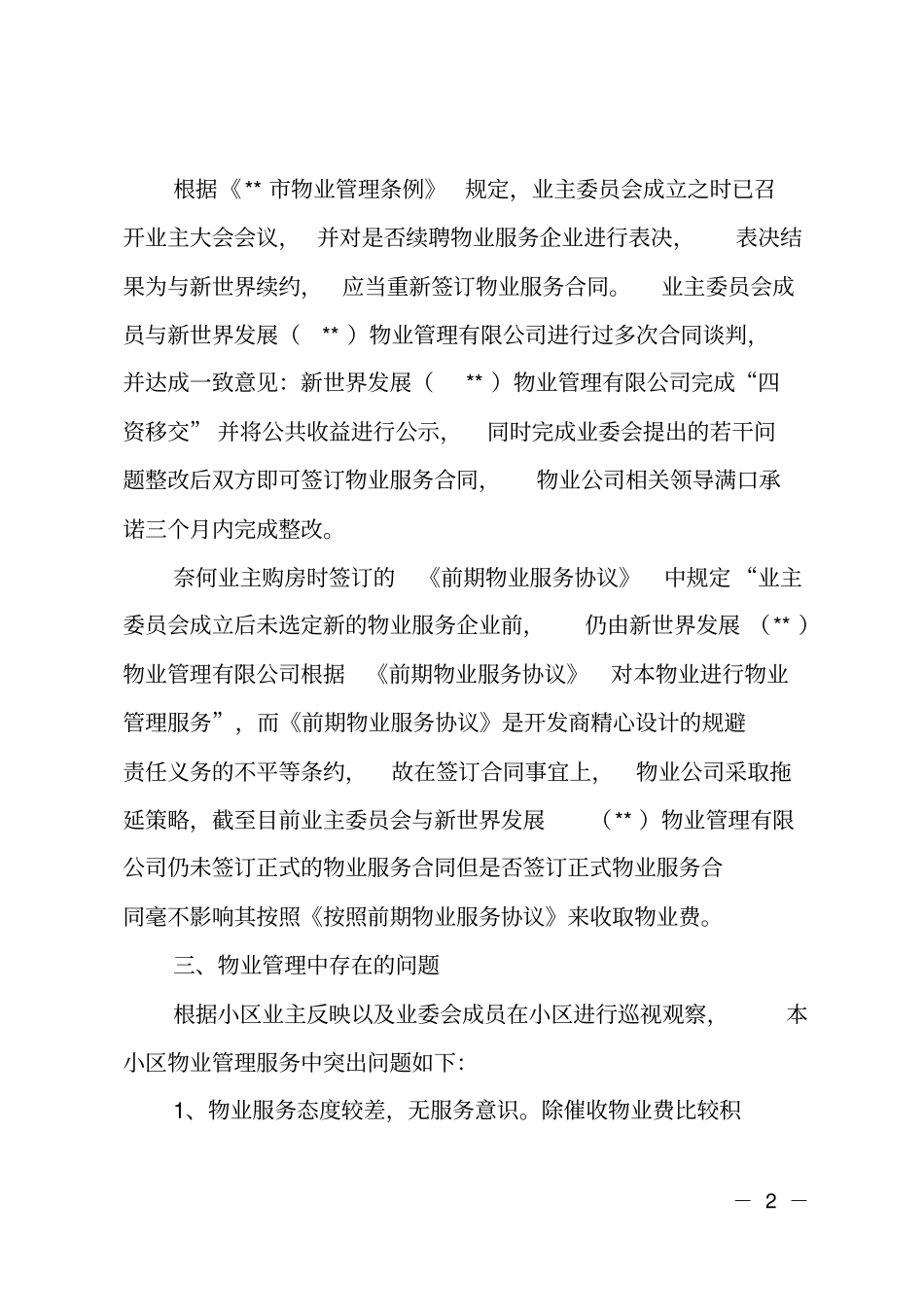 2018业委会工作报告_第2页