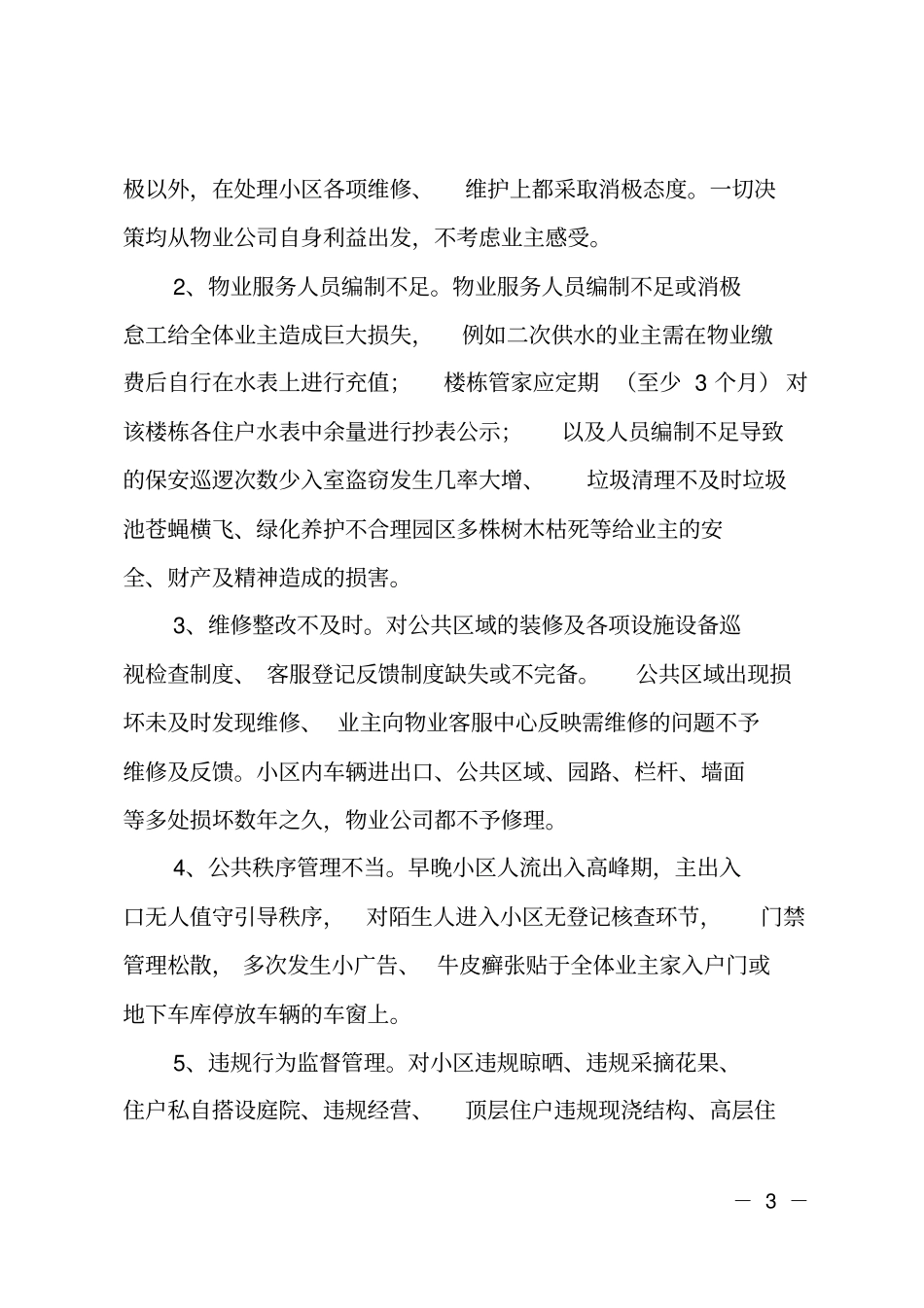 2018业委会工作报告_第3页