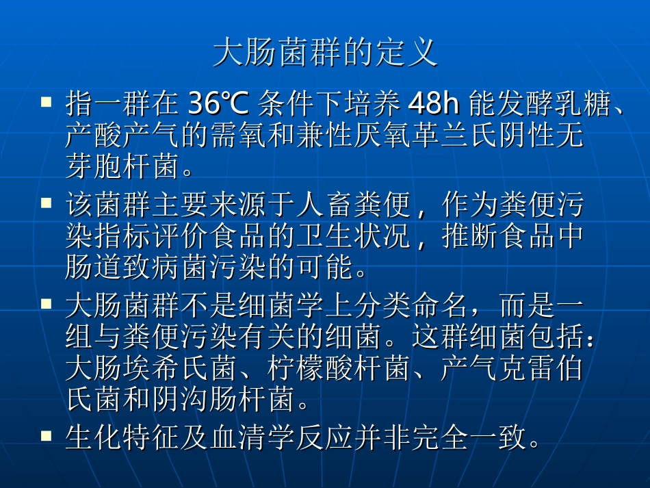 大肠菌群计数_第2页