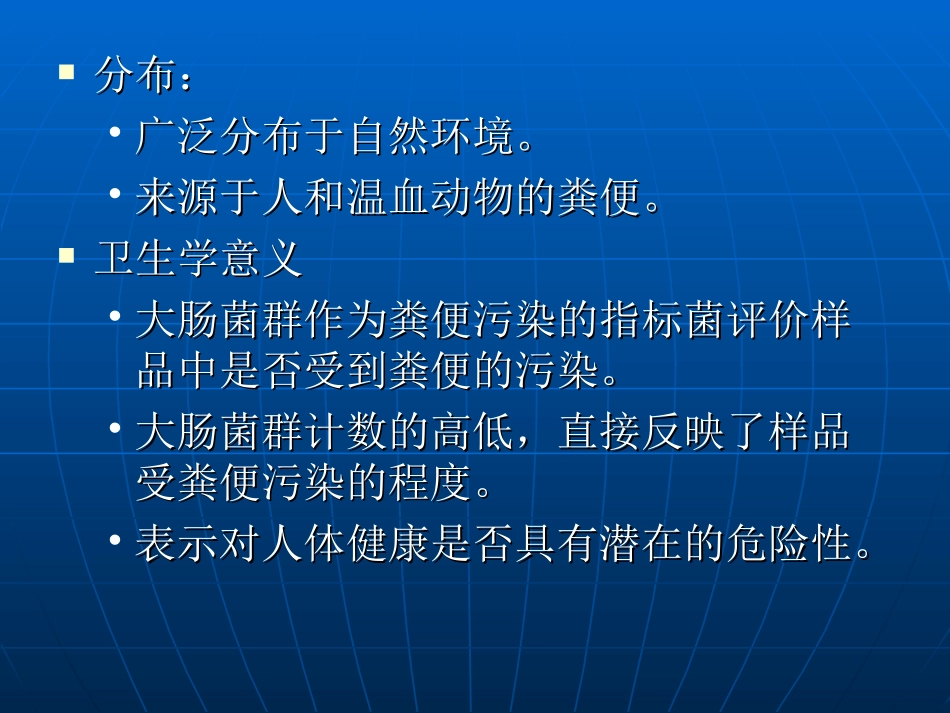大肠菌群计数_第3页