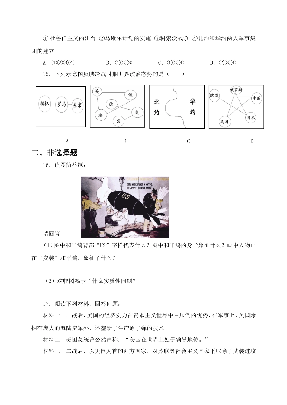 《冷战中的对峙》习题_第3页