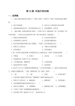 《冷战中的对峙》习题