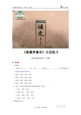 探究式教学【分层练习】《紫藤萝瀑布》(苏教)