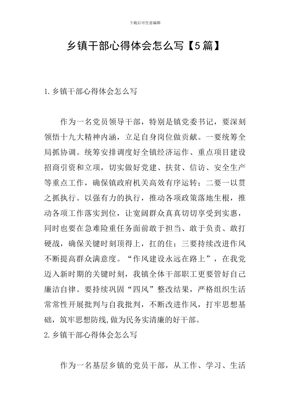 乡镇干部心得体会怎么写_第1页