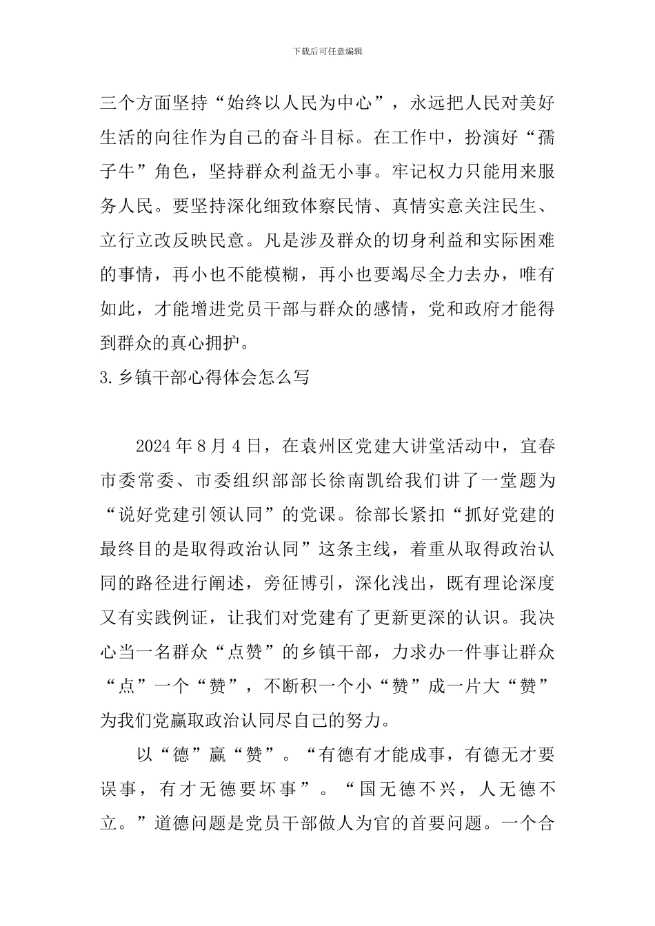 乡镇干部心得体会怎么写_第2页