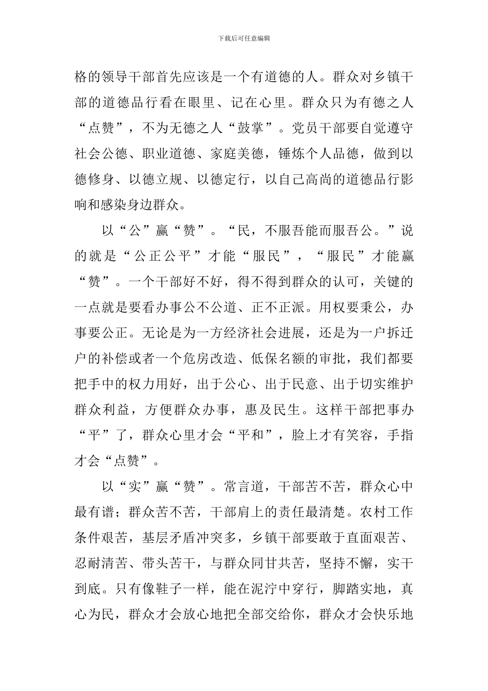 乡镇干部心得体会怎么写_第3页