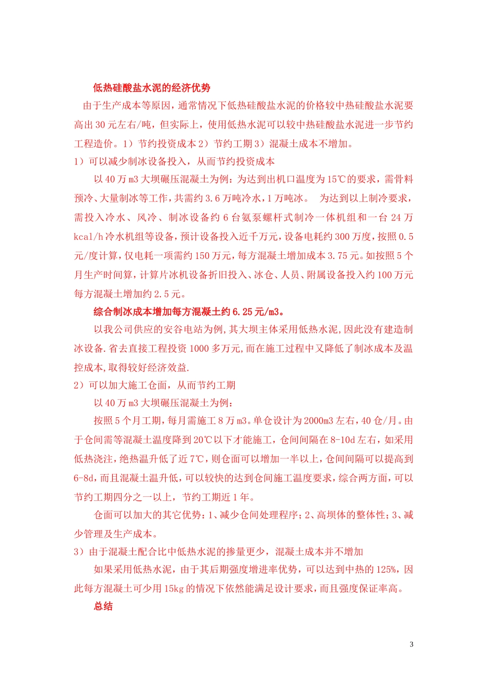 低热水泥的优势_第3页