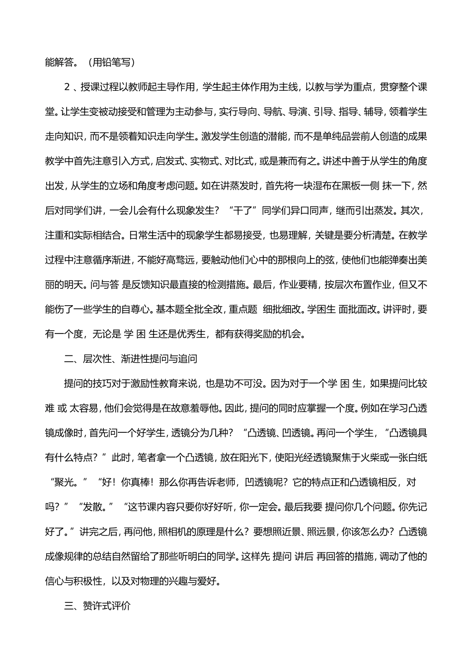 激励性教学在初中物理中的重要性_第2页