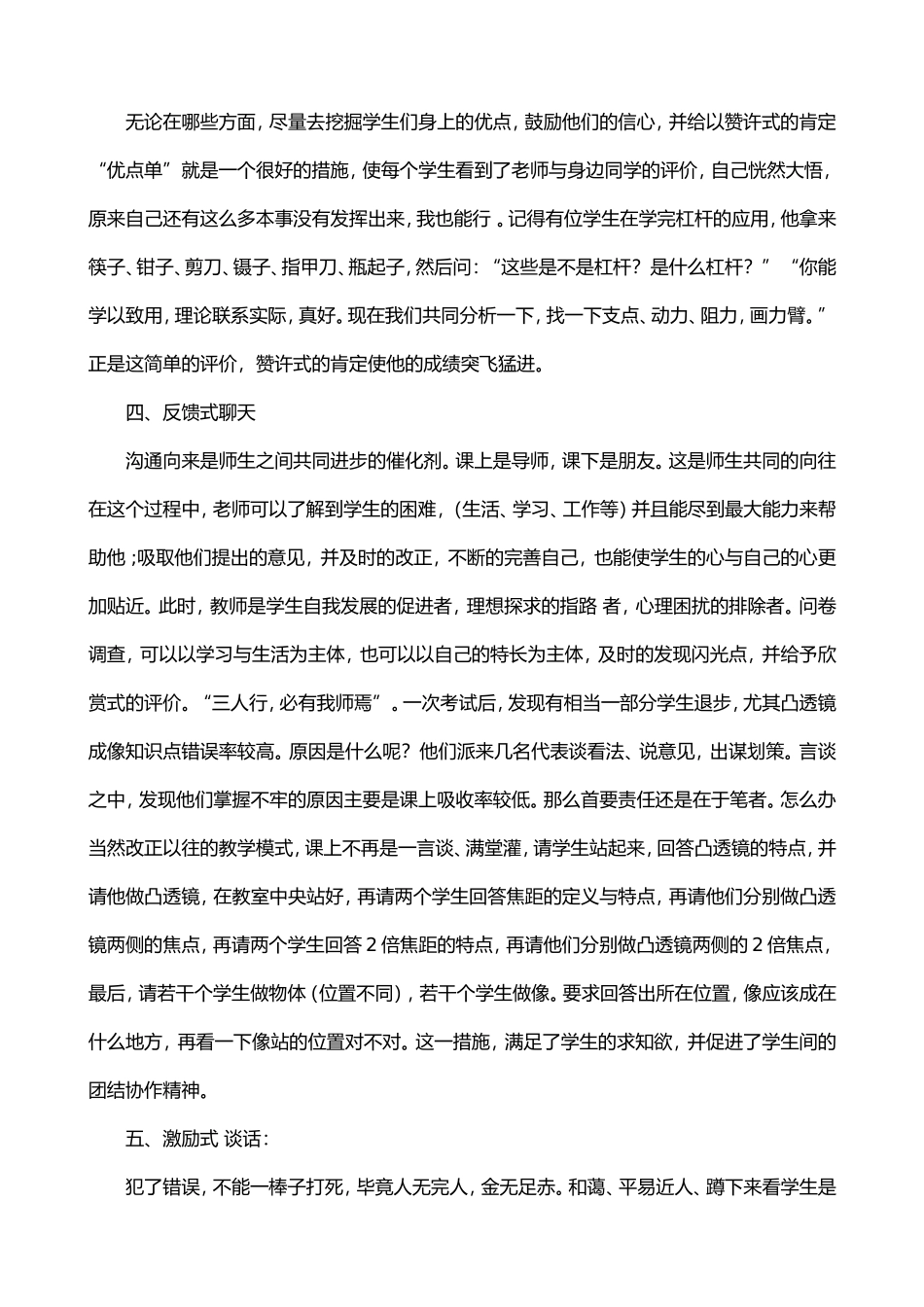 激励性教学在初中物理中的重要性_第3页