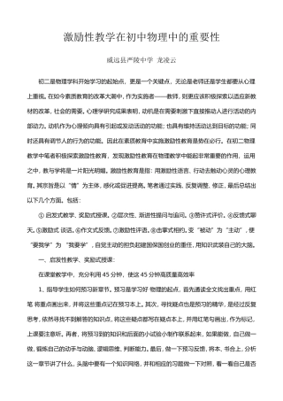 激励性教学在初中物理中的重要性