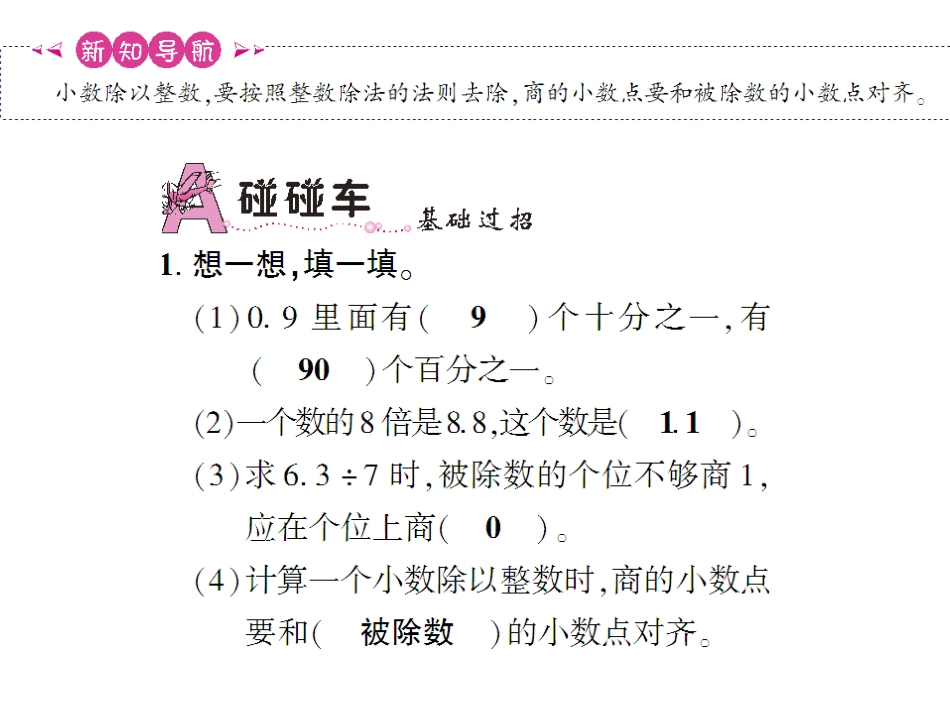 107第一课时除数是整数的小数除法(1)_第2页