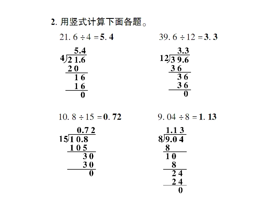 107第一课时除数是整数的小数除法(1)_第3页
