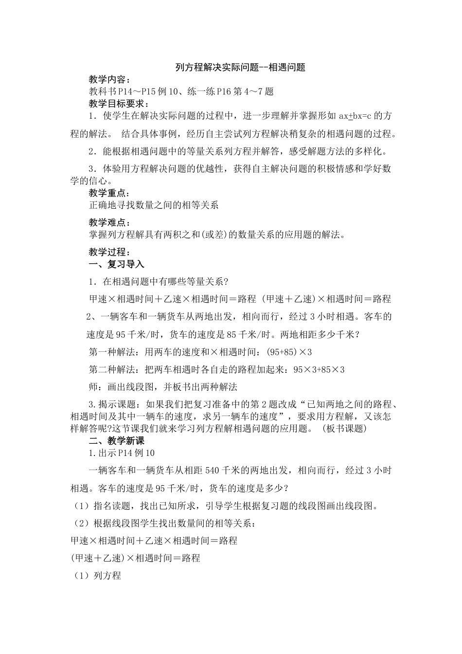 列方程解决实际问题_第1页