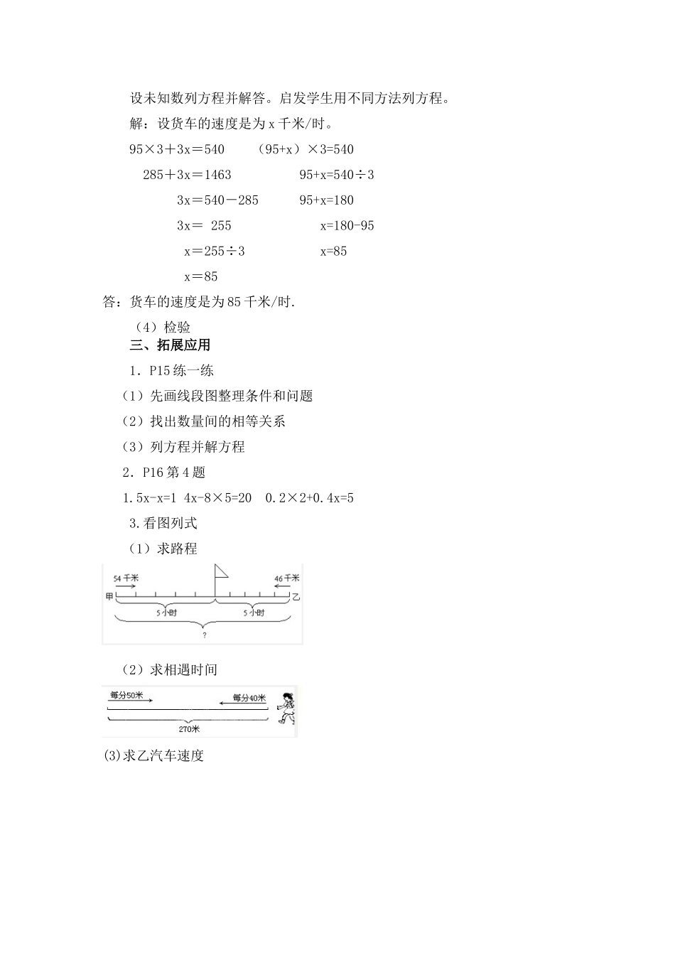 列方程解决实际问题_第2页