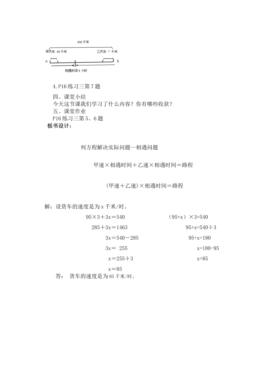 列方程解决实际问题_第3页