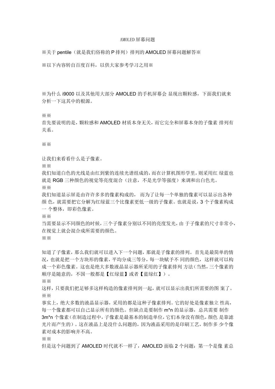 AMOLED屏幕问题_第1页