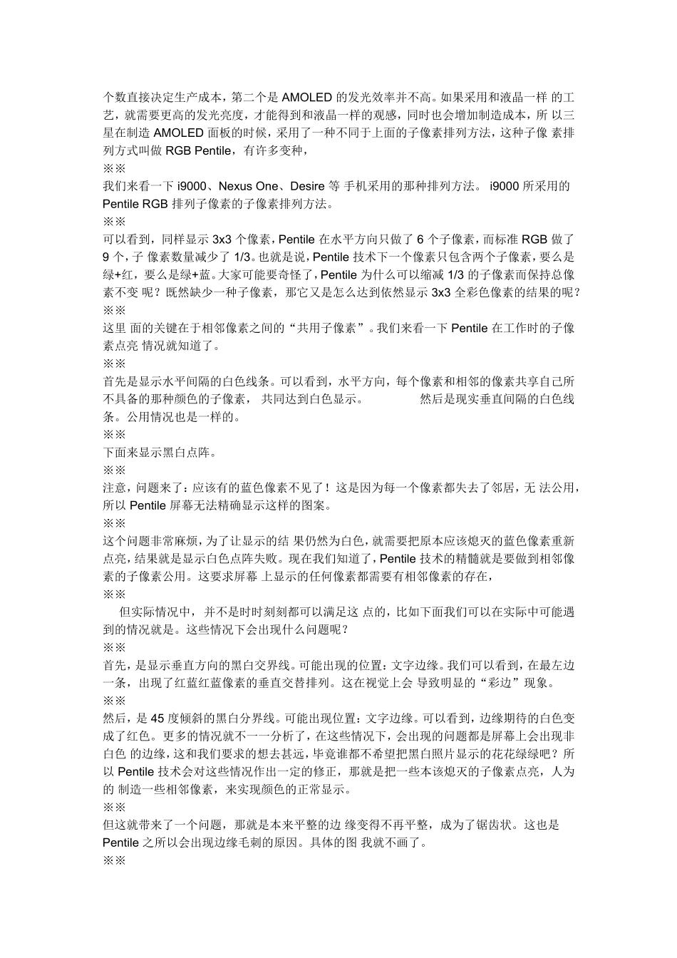 AMOLED屏幕问题_第2页