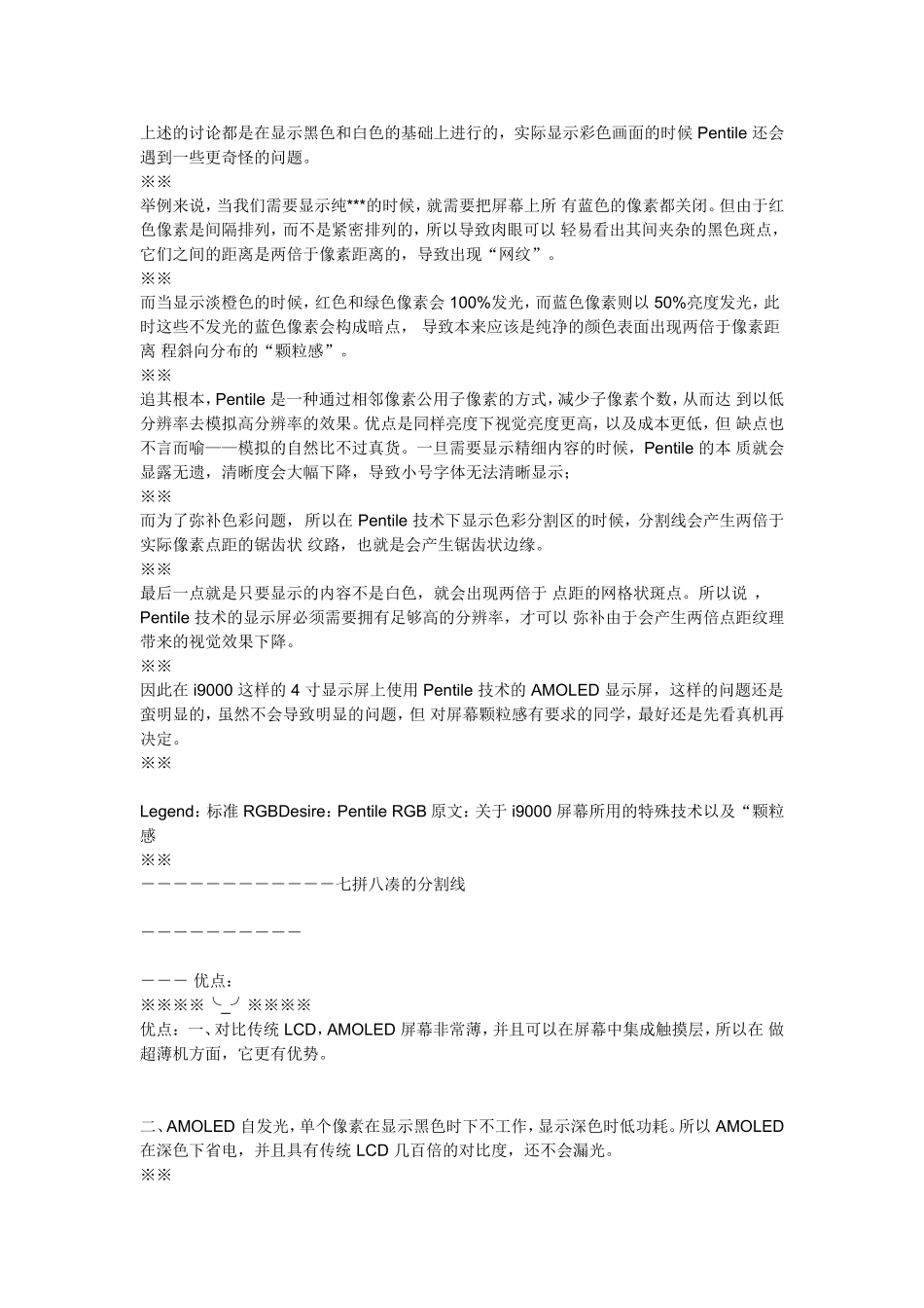 AMOLED屏幕问题_第3页