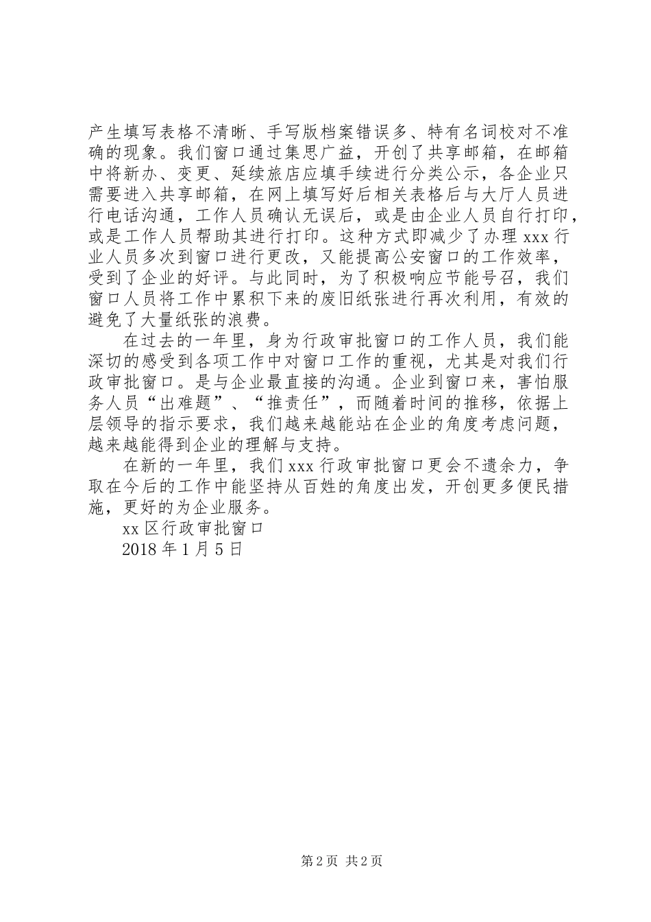 全年XX单位行政审批工作总结_第2页