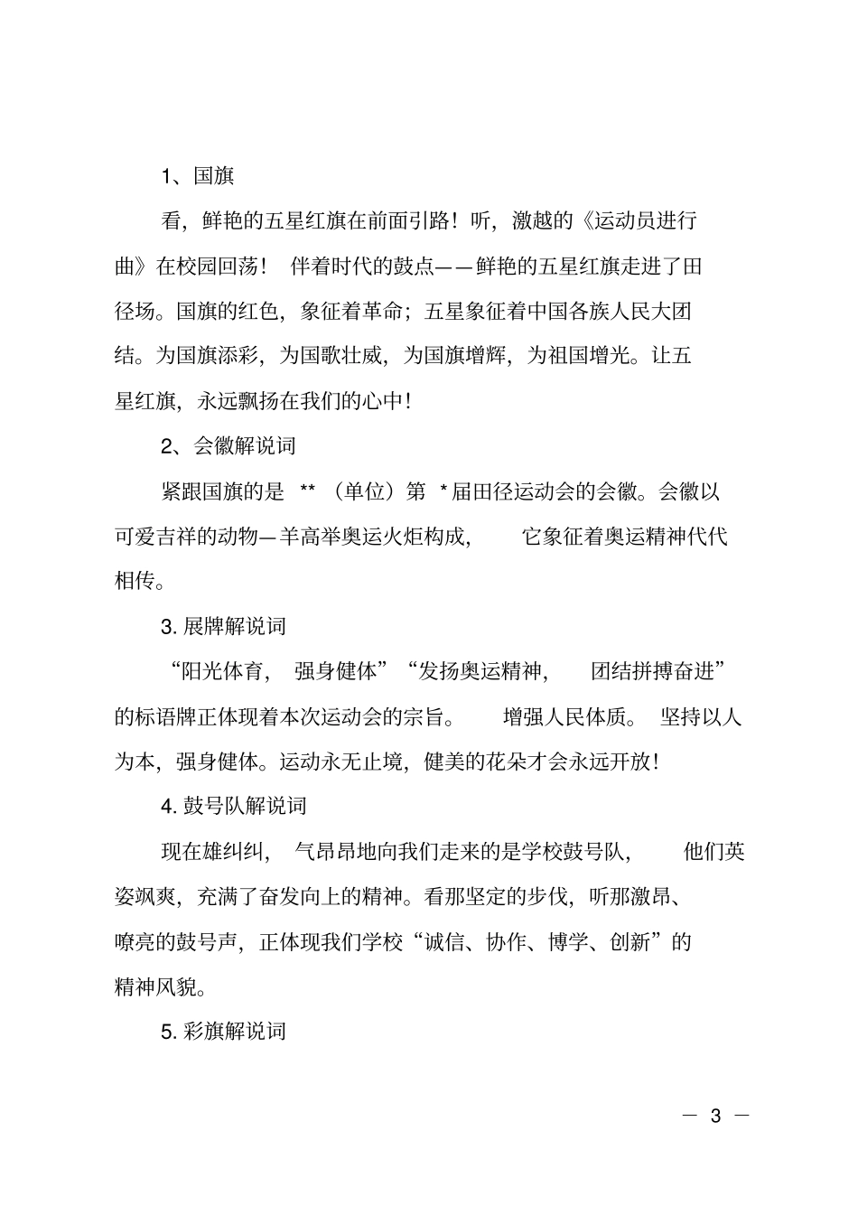 2018中学校秋季运动会主持词_第3页